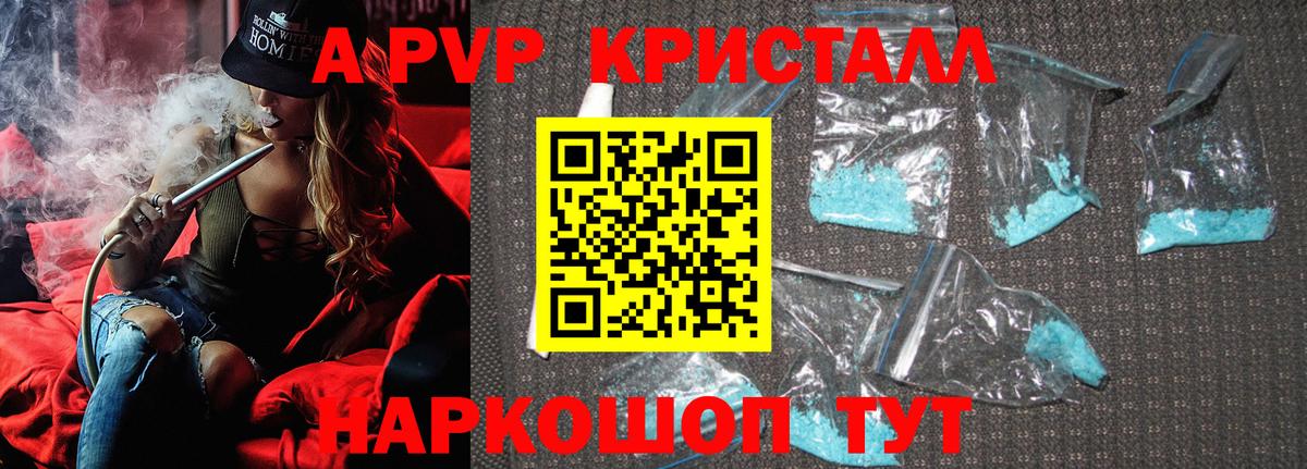 A-PVP  Вход с VPN  A-PVP кристаллы  Жуковский  Alfa_PVP мука 