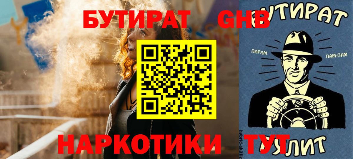 БУТИРАТ бутик  Вход с VPN  БУТИРАТ  Жуковский 