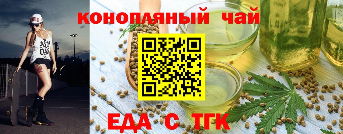 Еда ТГК конопля  Вход с VPN  Жуковский 