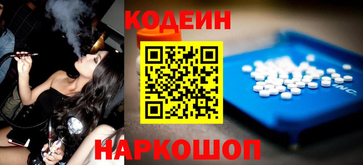 Жуковский  Кодеин напиток Lean (лин)  Вход с VPN  Кодеиновый сироп Lean напиток Lean (лин) 