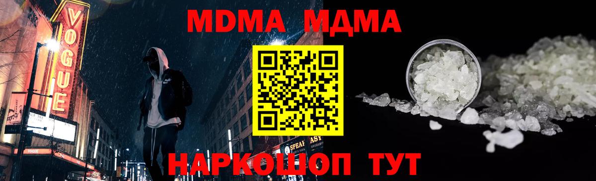 МДМА кристаллы  Вход с VPN  Жуковский  МДМА Molly 