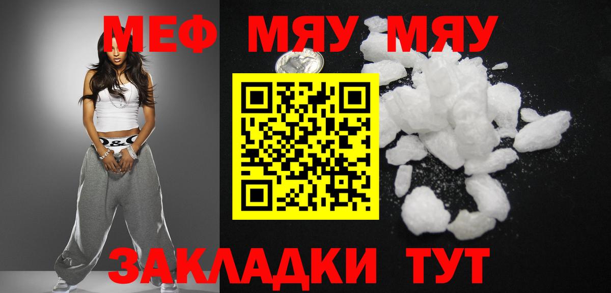 Меф  МЕФ кристаллы  Вход с VPN  Жуковский  МЯУ-МЯУ mephedrone 