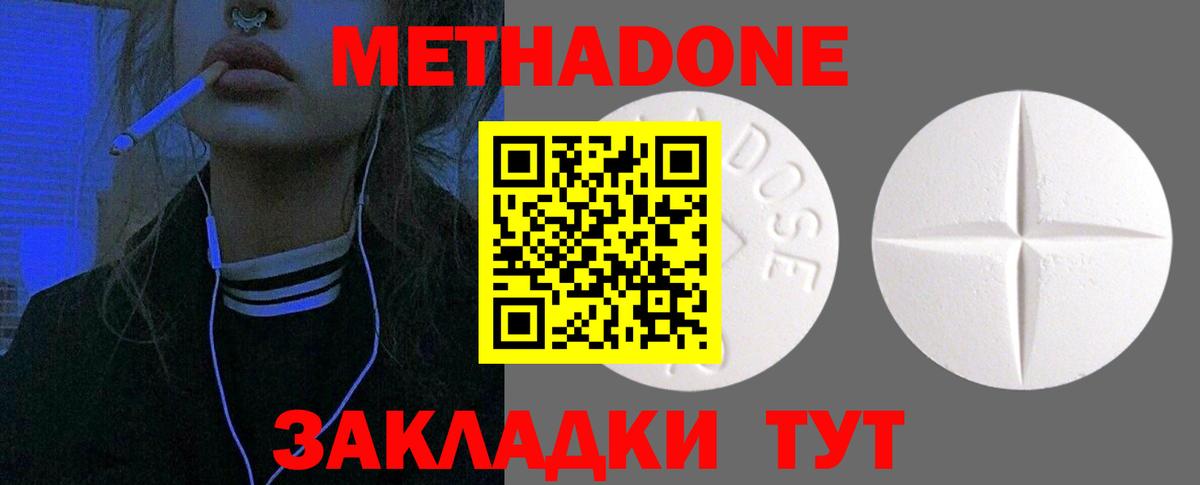 Жуковский  МЕТАДОН methadone  Вход с VPN 