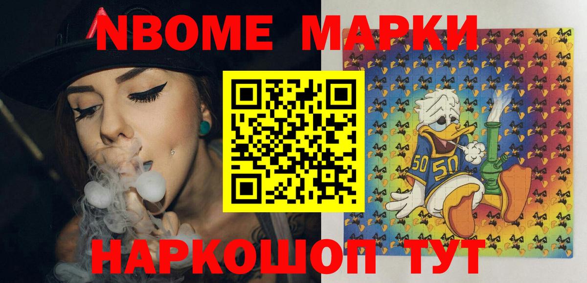 Марки NBOMe 1,8мг  Марки NBOMe 1,8мг  Вход с VPN  Жуковский 